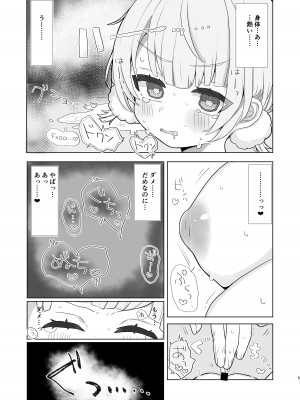 [きょうもねむたい (かや)] 愛液に溺れて (しぐれうい) [DL版]_03