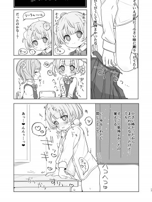 [きょうもねむたい (かや)] 愛液に溺れて (しぐれうい) [DL版]_15