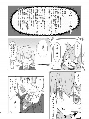 [きょうもねむたい (かや)] 愛液に溺れて (しぐれうい) [DL版]_06