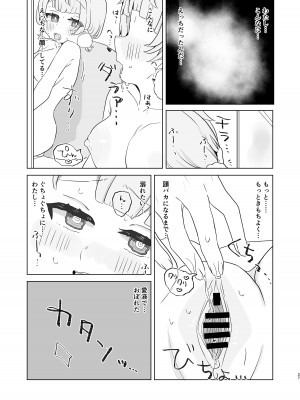 [きょうもねむたい (かや)] 愛液に溺れて (しぐれうい) [DL版]_25