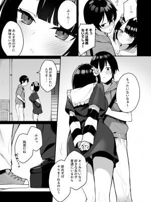 [めんぼーれんぽー (めんぼー)] 童貞好きの地雷女に性欲をぐちゃぐちゃにされる話 [DL版]_09