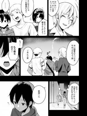 [めんぼーれんぽー (めんぼー)] 童貞好きの地雷女に性欲をぐちゃぐちゃにされる話 [DL版]_07