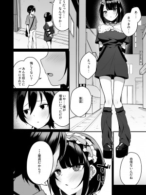 [めんぼーれんぽー (めんぼー)] 童貞好きの地雷女に性欲をぐちゃぐちゃにされる話 [DL版]_08