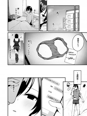 [めんぼーれんぽー (めんぼー)] 童貞好きの地雷女に性欲をぐちゃぐちゃにされる話 [DL版]_24