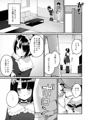 [めんぼーれんぽー (めんぼー)] 童貞好きの地雷女に性欲をぐちゃぐちゃにされる話 [DL版]_11