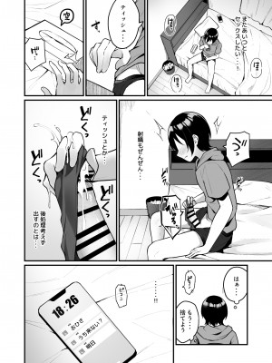 [めんぼーれんぽー (めんぼー)] 童貞好きの地雷女に性欲をぐちゃぐちゃにされる話 [DL版]_26