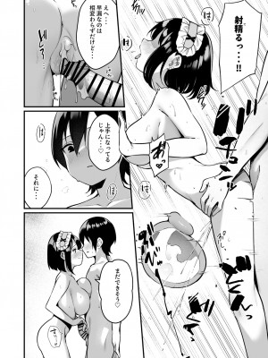 [めんぼーれんぽー (めんぼー)] 童貞好きの地雷女に性欲をぐちゃぐちゃにされる話 [DL版]_34