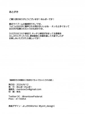 [めんぼーれんぽー (めんぼー)] 童貞好きの地雷女に性欲をぐちゃぐちゃにされる話 [DL版]_38