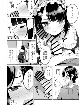 [めんぼーれんぽー (めんぼー)] 童貞好きの地雷女に性欲をぐちゃぐちゃにされる話 [DL版]_12