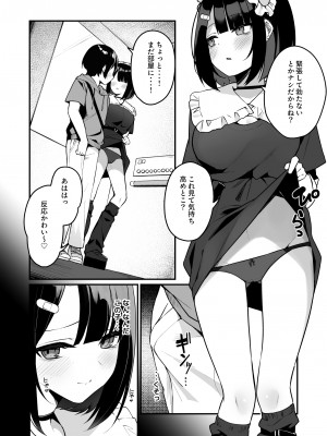 [めんぼーれんぽー (めんぼー)] 童貞好きの地雷女に性欲をぐちゃぐちゃにされる話 [DL版]_04