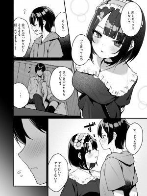 [めんぼーれんぽー (めんぼー)] 童貞好きの地雷女に性欲をぐちゃぐちゃにされる話 [DL版]_10