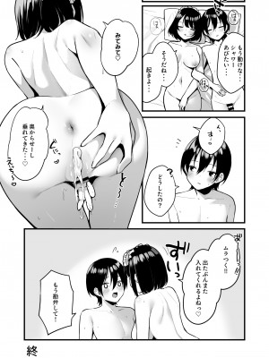 [めんぼーれんぽー (めんぼー)] 童貞好きの地雷女に性欲をぐちゃぐちゃにされる話 [DL版]_37