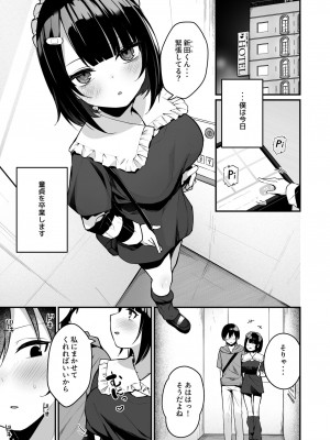 [めんぼーれんぽー (めんぼー)] 童貞好きの地雷女に性欲をぐちゃぐちゃにされる話 [DL版]_03