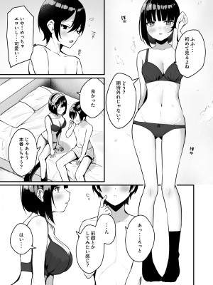 [めんぼーれんぽー (めんぼー)] 童貞好きの地雷女に性欲をぐちゃぐちゃにされる話 [DL版]_15