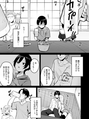 [めんぼーれんぽー (めんぼー)] 童貞好きの地雷女に性欲をぐちゃぐちゃにされる話 [DL版]_05
