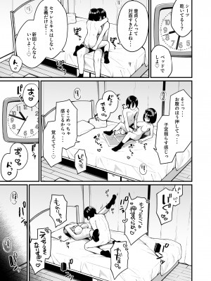 [めんぼーれんぽー (めんぼー)] 童貞好きの地雷女に性欲をぐちゃぐちゃにされる話 [DL版]_35