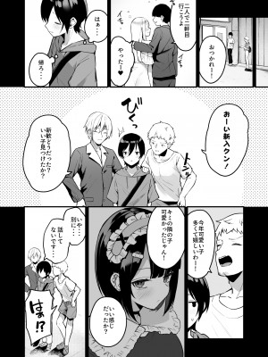 [めんぼーれんぽー (めんぼー)] 童貞好きの地雷女に性欲をぐちゃぐちゃにされる話 [DL版]_06