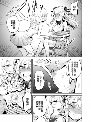 [I'm moralist (柳原ミツキ、犬侍、かに村えびお)] TS魔法少女シュヴァリアちゃんとその仲間はメスに堕とされてもう男に戻れないってマジですか!？ [瑞树汉化组] [DL版]_09