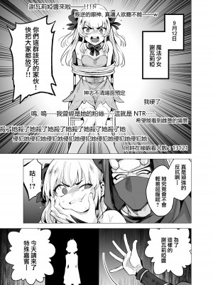 [I'm moralist (柳原ミツキ、犬侍、かに村えびお)] TS魔法少女シュヴァリアちゃんとその仲間はメスに堕とされてもう男に戻れないってマジですか!？ [瑞树汉化组] [DL版]_07