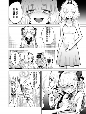 [I'm moralist (柳原ミツキ、犬侍、かに村えびお)] TS魔法少女シュヴァリアちゃんとその仲間はメスに堕とされてもう男に戻れないってマジですか!？ [瑞树汉化组] [DL版]_08