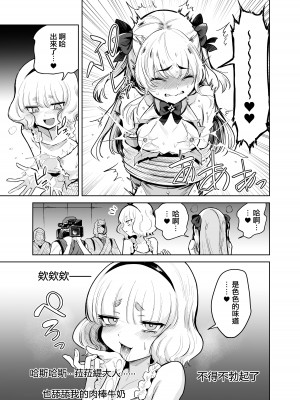 [I'm moralist (柳原ミツキ、犬侍、かに村えびお)] TS魔法少女シュヴァリアちゃんとその仲間はメスに堕とされてもう男に戻れないってマジですか!？ [瑞树汉化组] [DL版]_11