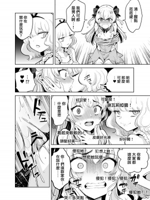 [I'm moralist (柳原ミツキ、犬侍、かに村えびお)] TS魔法少女シュヴァリアちゃんとその仲間はメスに堕とされてもう男に戻れないってマジですか!？ [瑞树汉化组] [DL版]_12