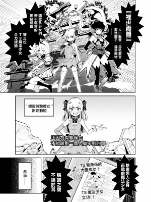 [I'm moralist (柳原ミツキ、犬侍、かに村えびお)] TS魔法少女シュヴァリアちゃんとその仲間はメスに堕とされてもう男に戻れないってマジですか!？ [瑞树汉化组] [DL版]_03