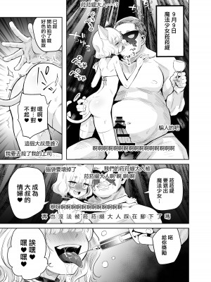 [I'm moralist (柳原ミツキ、犬侍、かに村えびお)] TS魔法少女シュヴァリアちゃんとその仲間はメスに堕とされてもう男に戻れないってマジですか!？ [瑞树汉化组] [DL版]_05