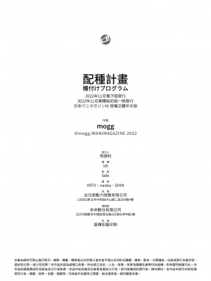 [mogg] 種付けプログラム｜配種計畫 [中国翻訳] [無修正] [DL版]_200