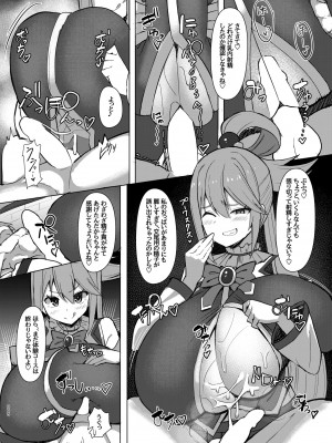 [しろいファミコン (ふぁこみん)] 駄女神体験コース (この素晴らしい世界に祝福を!) [DL版]_09