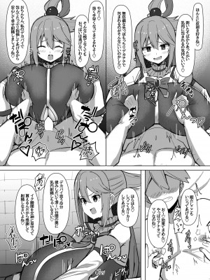 [しろいファミコン (ふぁこみん)] 駄女神体験コース (この素晴らしい世界に祝福を!) [DL版]_14