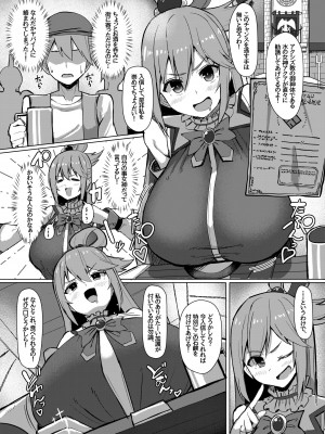 [しろいファミコン (ふぁこみん)] 駄女神体験コース (この素晴らしい世界に祝福を!) [DL版]_02