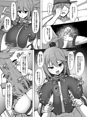 [しろいファミコン (ふぁこみん)] 駄女神体験コース (この素晴らしい世界に祝福を!) [DL版]_13