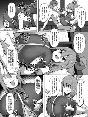 [しろいファミコン (ふぁこみん)] 駄女神体験コース (この素晴らしい世界に祝福を!) [DL版]_10