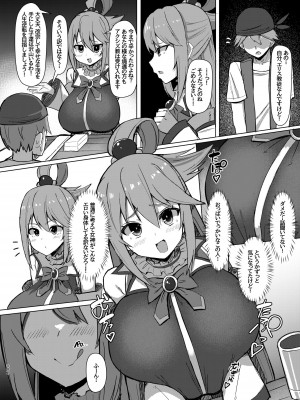 [しろいファミコン (ふぁこみん)] 駄女神体験コース (この素晴らしい世界に祝福を!) [DL版]_03