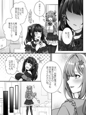 [缶子牧場 (缶子)] 超爆乳で母乳体質の私と腹にイチモツを隠している地雷系女子の同棲生活 [DL版]_07