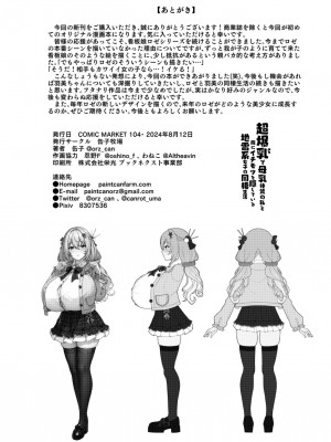 [缶子牧場 (缶子)] 超爆乳で母乳体質の私と腹にイチモツを隠している地雷系女子の同棲生活 [DL版]_33