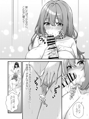 [缶子牧場 (缶子)] 超爆乳で母乳体質の私と腹にイチモツを隠している地雷系女子の同棲生活 [DL版]_17