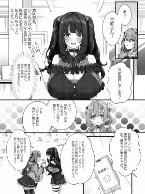 [缶子牧場 (缶子)] 超爆乳で母乳体質の私と腹にイチモツを隠している地雷系女子の同棲生活 [DL版]_04