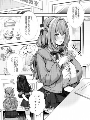 [缶子牧場 (缶子)] 超爆乳で母乳体質の私と腹にイチモツを隠している地雷系女子の同棲生活 [DL版]_03