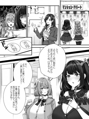 [缶子牧場 (缶子)] 超爆乳で母乳体質の私と腹にイチモツを隠している地雷系女子の同棲生活 [DL版]_05