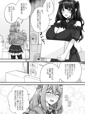 [缶子牧場 (缶子)] 超爆乳で母乳体質の私と腹にイチモツを隠している地雷系女子の同棲生活 [DL版]_06