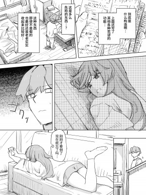 [角煮煮] 人間操作リモコン [DL版] [神官冰点汉化]_09