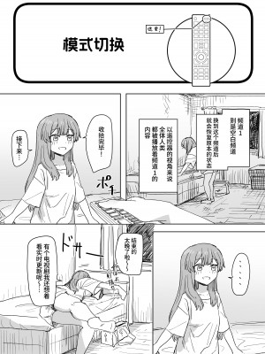 [角煮煮] 人間操作リモコン [DL版] [神官冰点汉化]_18