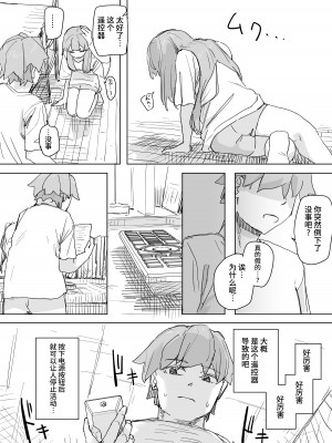 [角煮煮] 人間操作リモコン [DL版] [神官冰点汉化]_08