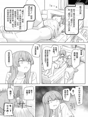 [角煮煮] 人間操作リモコン [DL版] [神官冰点汉化]_19