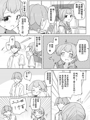 [角煮煮] 人間操作リモコン [DL版] [神官冰点汉化]_26