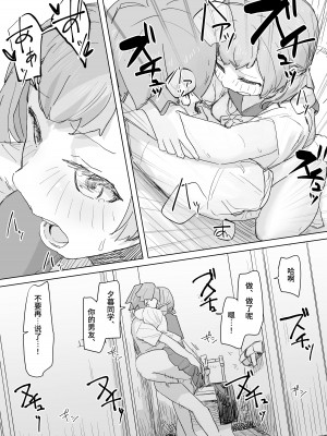 [角煮煮] 人間操作リモコン [DL版] [神官冰点汉化]_30