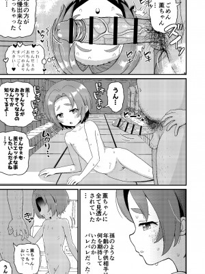 [ぼちぼちいこか (たっく)] 薫ちゃんは9歳だから男湯に入っても大丈夫 (アイドルマスター シンデレラガールズ) [DL版]_07