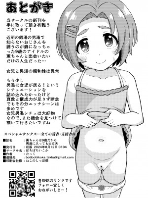 [ぼちぼちいこか (たっく)] 薫ちゃんは9歳だから男湯に入っても大丈夫 (アイドルマスター シンデレラガールズ) [DL版]_12